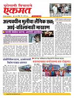 02 March nanded page live.new
