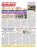 04 March nanded page live new1