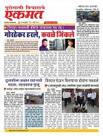 05 March nanded page live