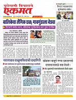 06 March nanded page live
