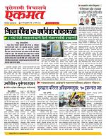 07 March nanded page live new