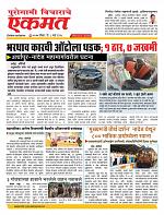 08 March nanded page live new-3
