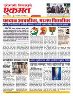 09 March nanded page new
