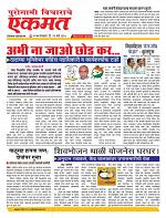 11 March nanded page