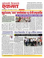 16 March nanded live new