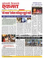 19 March nanded live new