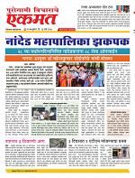 26 March nanded live