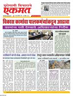 21 April nanded live tody new