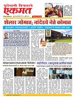 10 July Nanded live tody new1