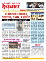 12 July Nanded live tody new