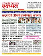 17 July Nanded live tody