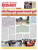 27  Aug Nanded live tody new1