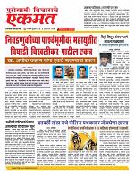 03 Octo Nanded live new