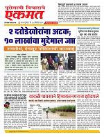 30  Octo Nanded live new