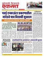 31  Octo Nanded live new