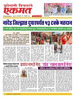 02 Dec Nanded live new