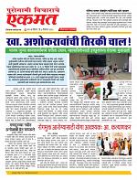 07 Dec Nanded live new