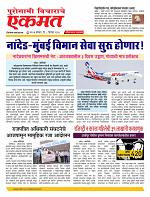 08  Dec Nanded live new