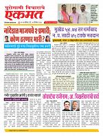 20  Dec Nanded live new