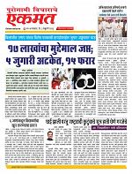 03 Feb Nanded live new 1