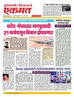 04 March nanded live