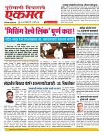 09 March nanded live new