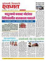 11 March nanded live new