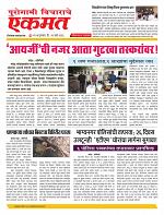 19 March nanded live