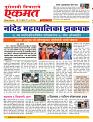 26 March nanded live