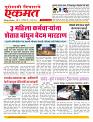 14 March nanded live new