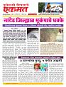 11 April  nanded live new